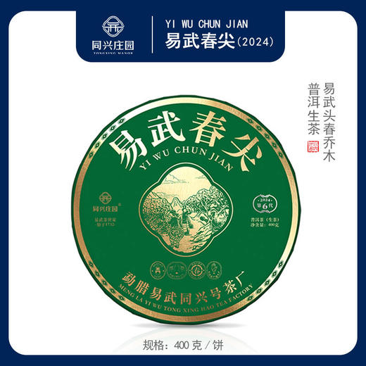 易武春尖400g/饼【BN】 商品图0