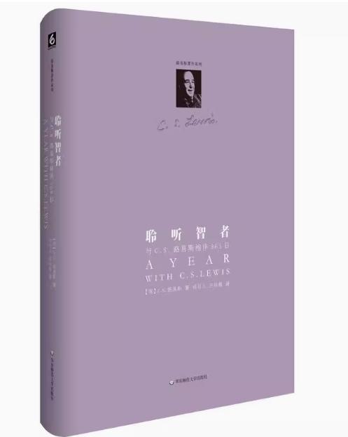 路易斯著作系列：聆听智者——与C.S.路易斯相伴365日 商品图2