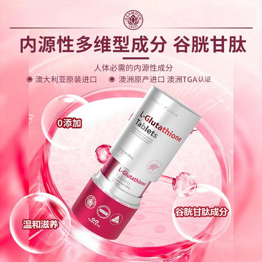 ⁵近效清99元2瓶【澳大利亚】谷胱甘肽白白丸  每粒含200mg还原型谷胱甘肽60粒/瓶  效期26年9月YY05-QTT-JN 商品图1