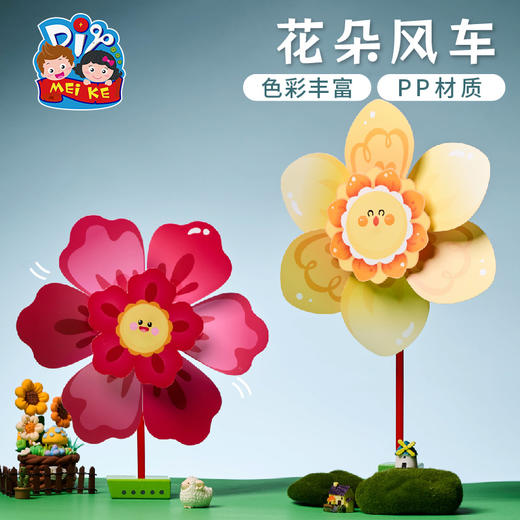 户外春天花朵风车手工diy儿童制作材料包幼儿园旋转装饰玩具环创 商品图3