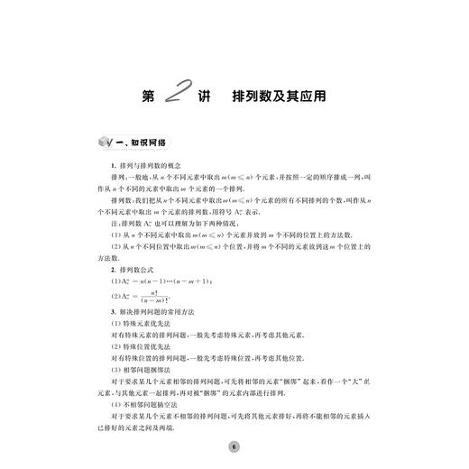 全国高中数学联赛一试习题精编 排列组合与概率 商品图2