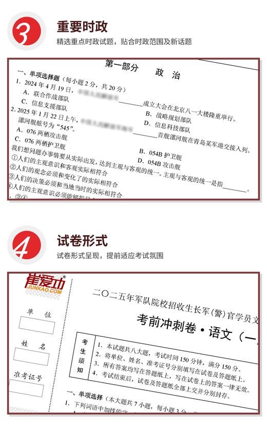 【考军官（警官）】2025版崔爱功《军考考前冲刺卷》高中和大专士兵考军校 商品图3