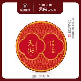 2022天尖200g/饼【BN】