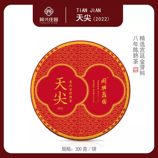 2022天尖200g/饼【BN】 商品图0
