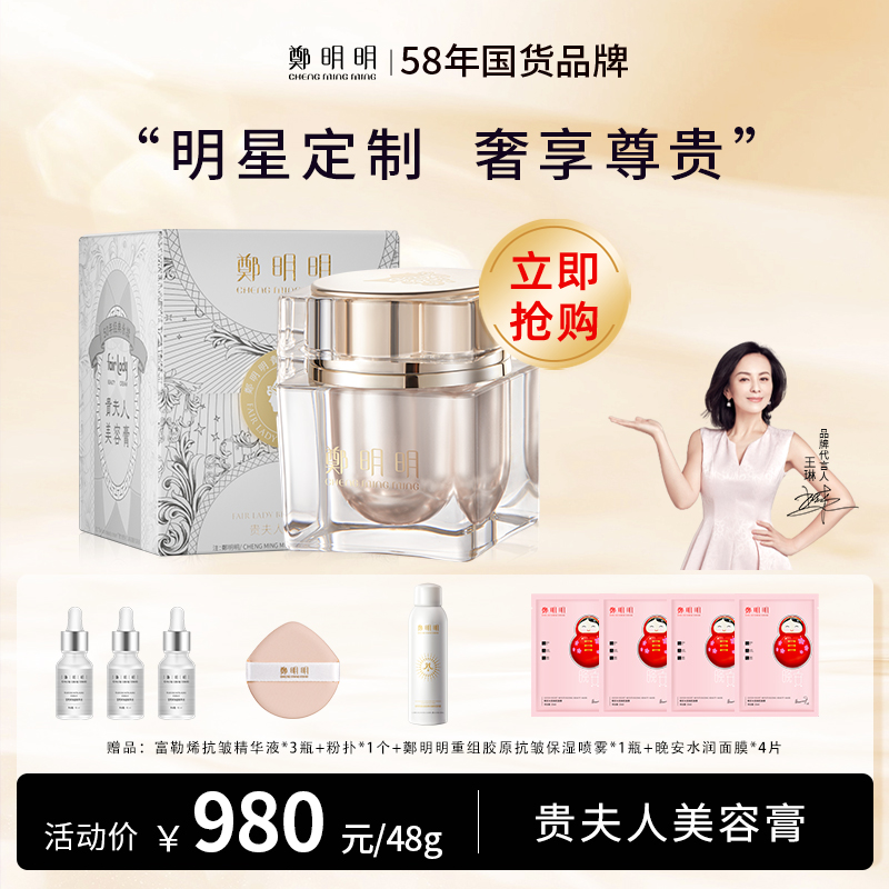 鄭明明贵妇膏贵夫人美容膏素颜霜珍珠膏保湿抗皱淡纹面霜女士经典正装48g