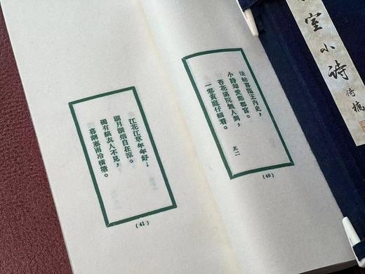 民国绿印巾箱本《撷芬室小诗》 商品图9