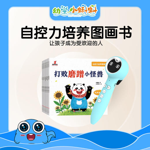 自控力培养图画没有自控力就没有好习惯从小学会管自己自控力绘本 商品图0