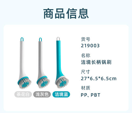 茶花洁境长柄锅刷219003 商品图1