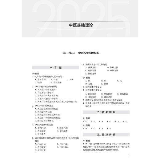 考试达人 2025中西医结合执业助理医师资格考试 医学综合试题金典 中西医结合医师资格考试命题研究组 2025执业医师人民卫生出版社 商品图4
