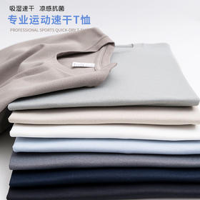 岸纾 高端运动5A抗菌防晒速干冰感圆领T恤230克（8色可选）  速干网眼双面布轻盈无感T1235