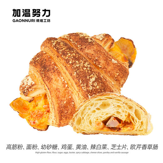 辣白菜香草肠可颂 商品图0