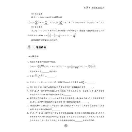 全国高中数学联赛一试习题精编 排列组合与概率 商品图3