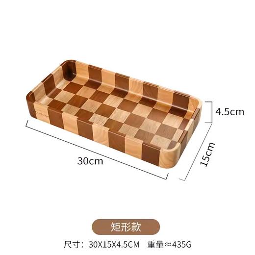 棋盘格坚果盘（矩形款） 商品图0