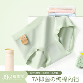 【超值五条礼盒装】纤黛希7A级纯棉内裤 3D立体裁剪不卡裆 2289