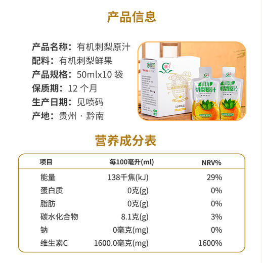 有机刺梨原汁 500ml(50ml*10袋)/盒【京东快递送货上门】 商品图1