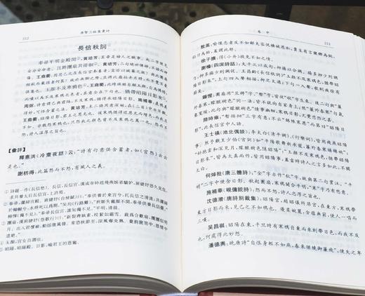 古代文学名著汇评丛刊：《唐贤三昧集汇评》，精装，32开，周兴陆辑录，凤凰出版社2016年一版一印，408页，定价：88，售价：31 商品图8