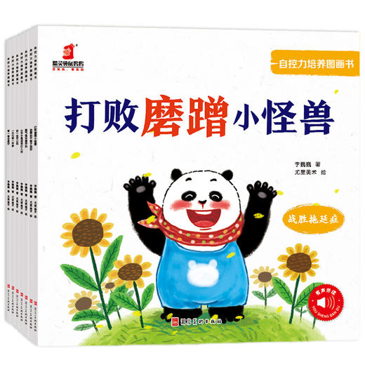 自控力培养图画没有自控力就没有好习惯从小学会管自己自控力绘本 商品图5