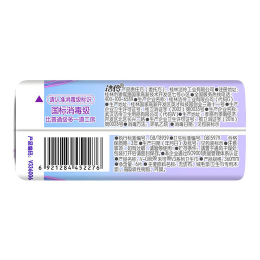 纪念日百货未可V3超长夜用360mm6片装卫生巾162095874 商品图4