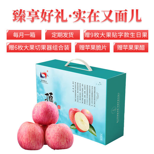 【年供款】 顶端果业正宗洛川红富士苹果20枚85mm大果蓝色手提礼盒全年供12箱 附赠品超实惠 商品图0