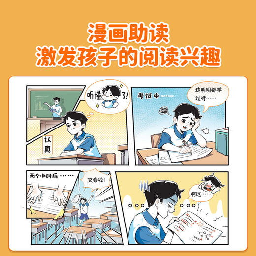 【斗半匠】漫画小学生高效学习法儿童版中小学生6-15岁解决孩子学习困惑时间管理法制度体系 商品图3
