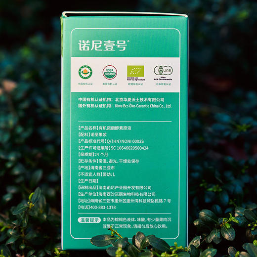 【有机诺丽酵素原液、诺丽蓝莓果饮】 有机种植 不打农药 自然发酵放心饮用【AA】 商品图2