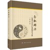 态靶辨治——构建现代中医诊疗体系的理论与实践 商品缩略图0