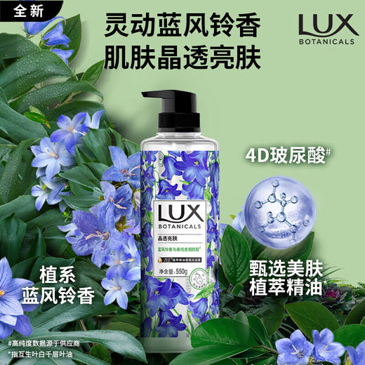 力士植萃精油香氛沐浴露蓝风铃香550g 商品图3