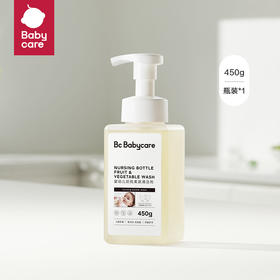 450g/瓶Babycare婴幼儿奶瓶果蔬清洁剂