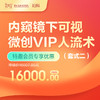 【会员专享】内窥镜下可视微创VIP人流术（套式二）  -远东罗湖院区-5楼妇科 商品缩略图0