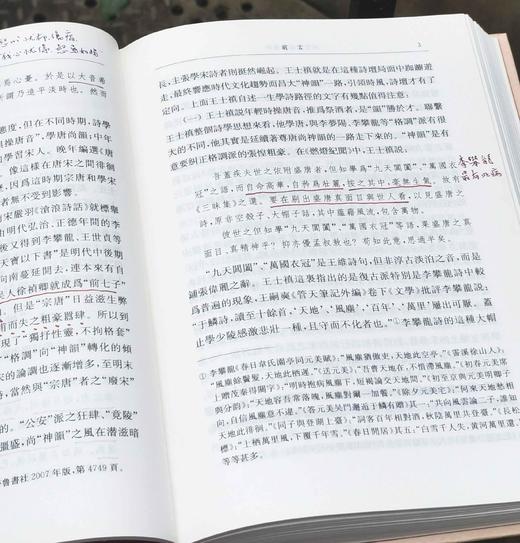 古代文学名著汇评丛刊：《唐贤三昧集汇评》，精装，32开，周兴陆辑录，凤凰出版社2016年一版一印，408页，定价：88，售价：31 商品图3