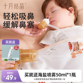 宝宝抽拉式清洁吸鼻器 赠【婴儿海盐喷雾50ml*1瓶】