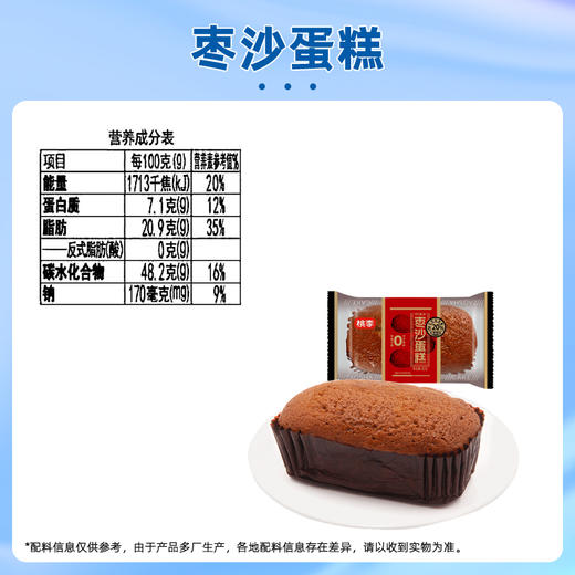 【桃李面包】枣沙蛋糕FX 商品图4