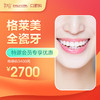【会员专享】格莱美全瓷牙 -远东罗湖总院--3A楼口腔科 商品缩略图0