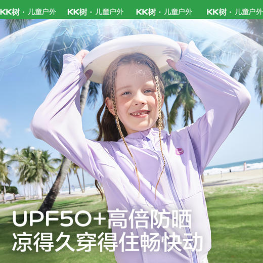 KK树原纱儿童防晒衣防紫外线男童女孩轻薄夏季宝宝防晒服2025新款绵绵冰真原纱防晒衣 商品图3