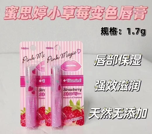 泰国蜜丝婷Mistine 小草莓变色润唇膏唇膏保湿滋润补水1.7g 商品图4