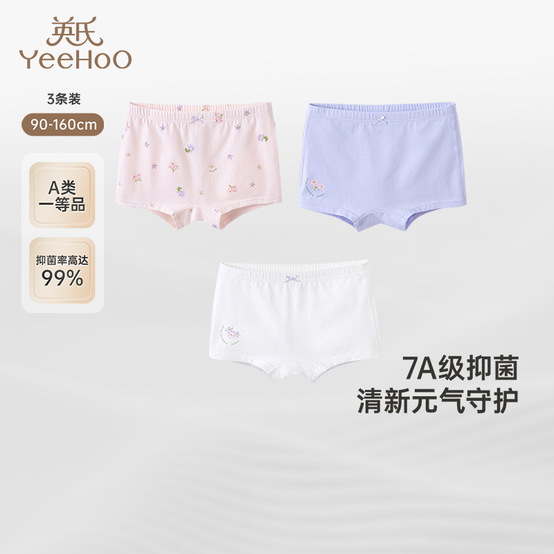 【7A抗菌】英氏儿童女童平角内裤女宝宝四角打底裤中大童不夹PP