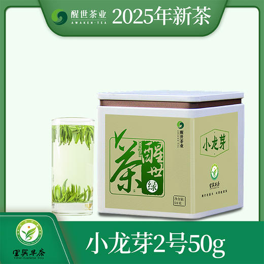 醒世茶业丨小龙芽2号  绿茶 
 四川宜宾早茶 特级 50g 罐装 商品图0