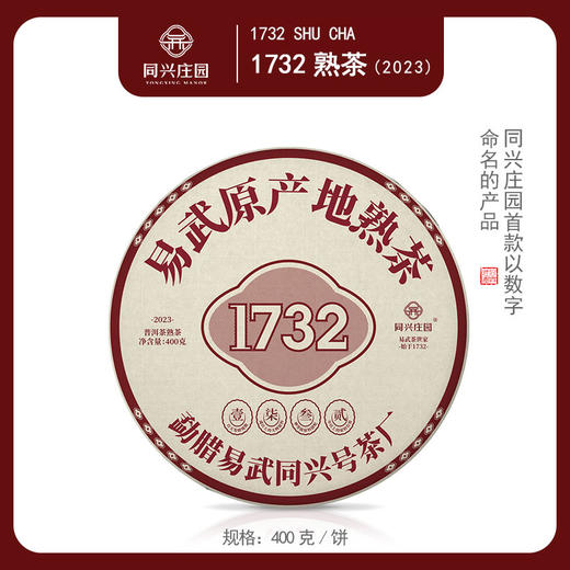 1732熟茶400g/饼【BN】 商品图2