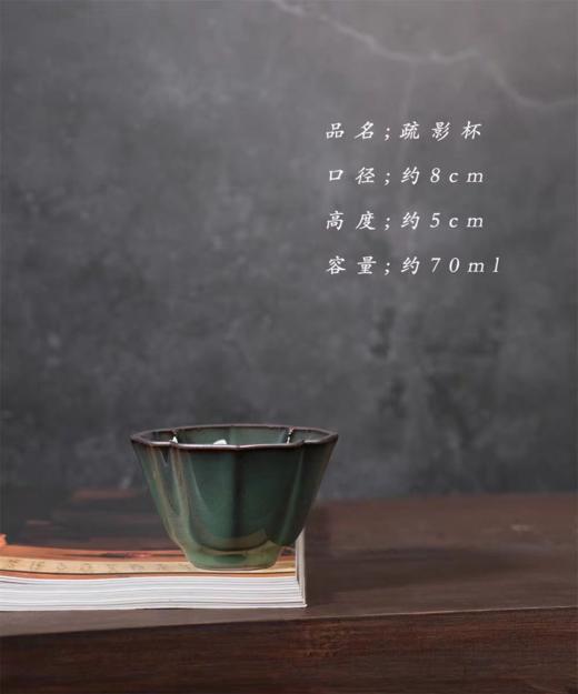 疏影杯 商品图0