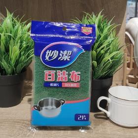 妙洁百洁布2片装15*10CM