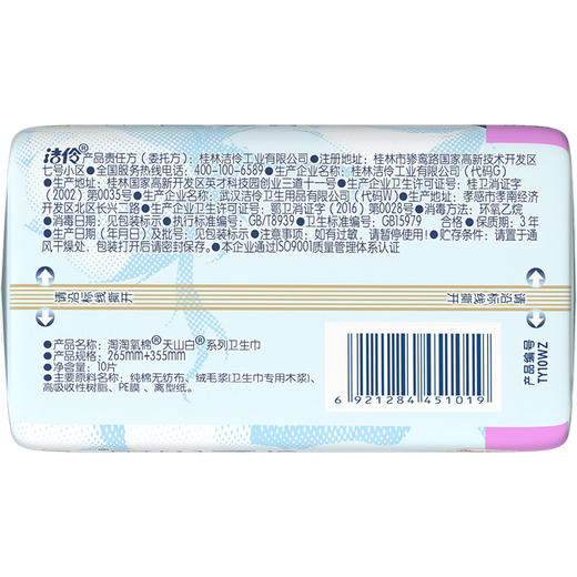 纪念日百货淘淘氧棉系列日夜组合10片装卫生巾162095954 商品图4