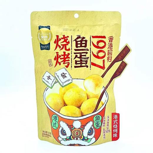 金语港式鱼蛋（烧烤味）90克 商品图0