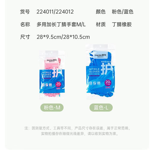 茶花多用加长丁腈手套M224011 商品图1