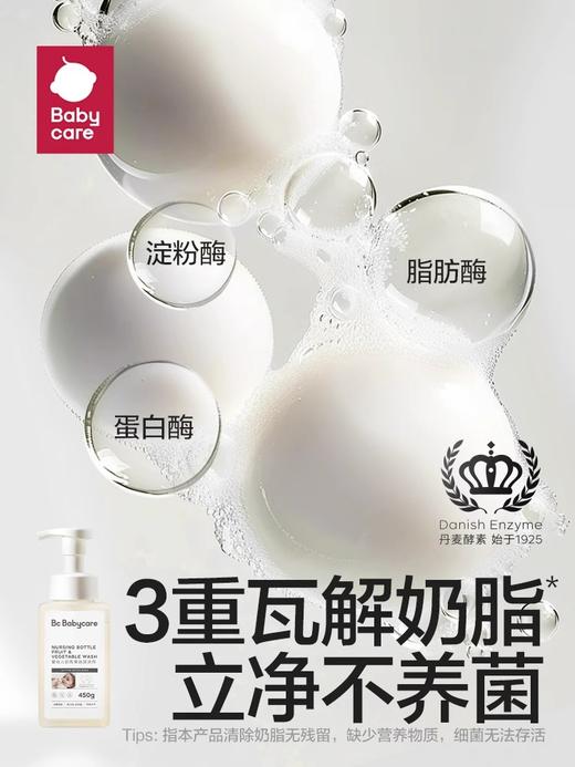 450g/瓶Babycare婴幼儿奶瓶果蔬清洁剂 商品图1