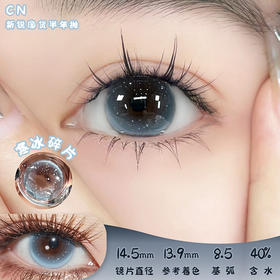 CN+ 寒冰碎片 半年抛 两片 14.5mm 参考着色 13.9mm 基弧 8.5 含水 40% 新锐国货