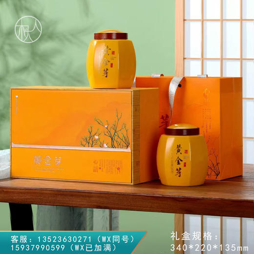 心语滴塑面【黄金芽 双瓷罐】55元一套/一件10套 商品图0