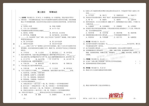 【考军官（警官）】2025版崔爱功《军考考前冲刺卷》高中和大专士兵考军校 商品图7