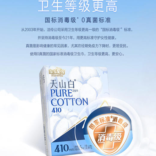 纪念日百货淘淘氧棉410熟睡夜用6片夜用卫生巾162095920 商品图1
