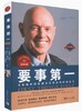 《要事第一》：全新的时间管理方法和时间控制技巧 商品缩略图1