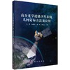 高分光学遥感卫星在轨几何定标方法及应用 商品缩略图0